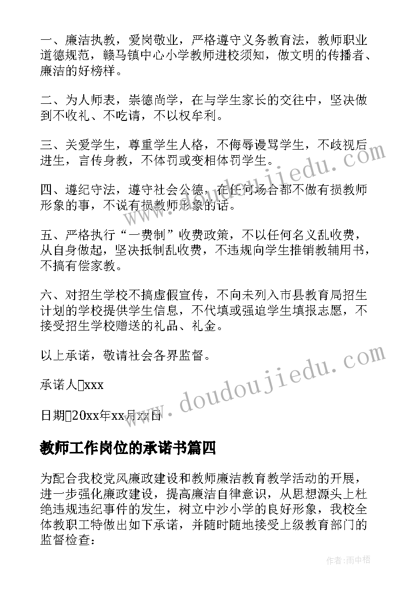 2023年教师工作岗位的承诺书 教师岗位工作承诺书(实用5篇)