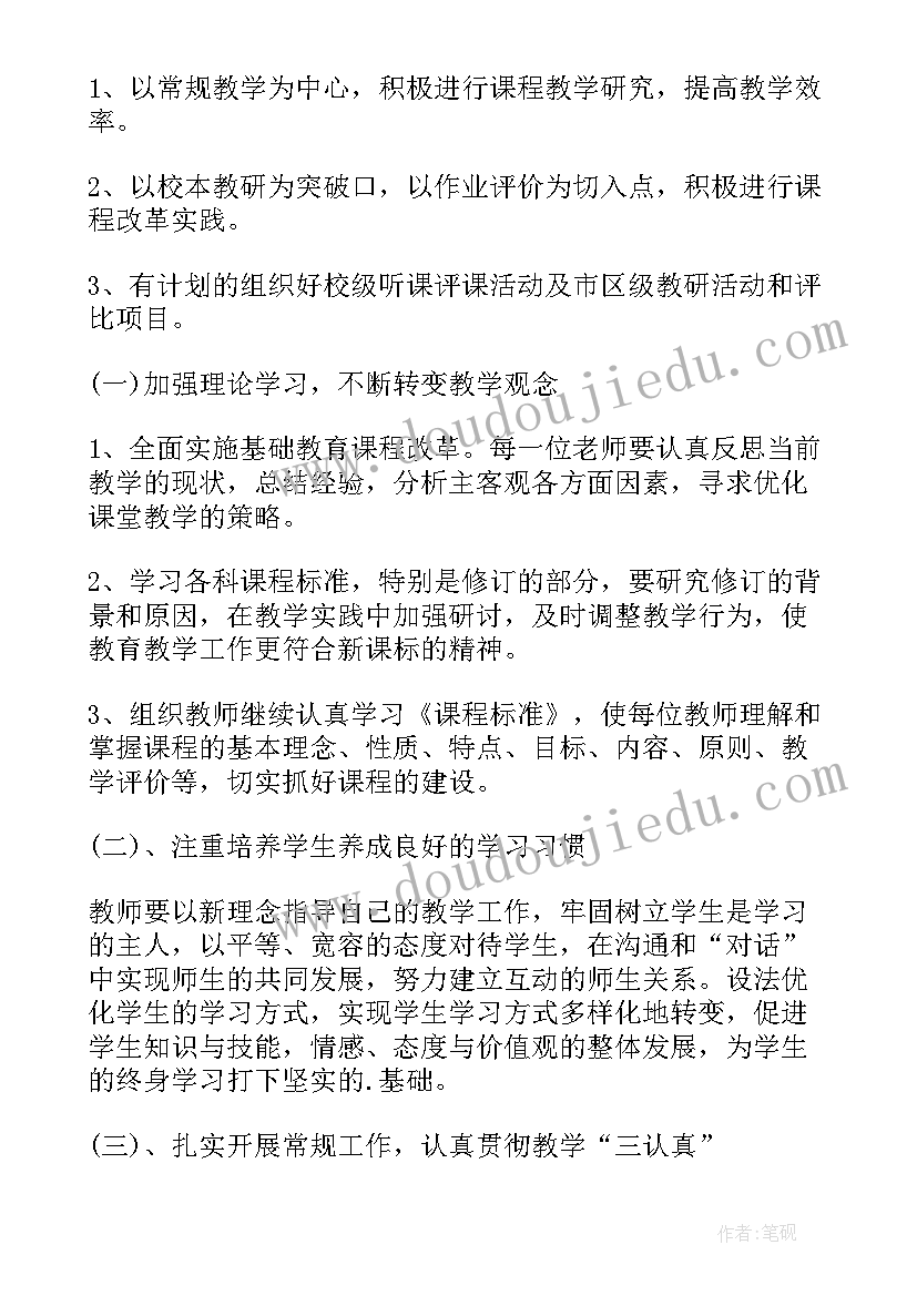 最新政史地教研组学期工作计划 教研组学期工作计划(通用8篇)