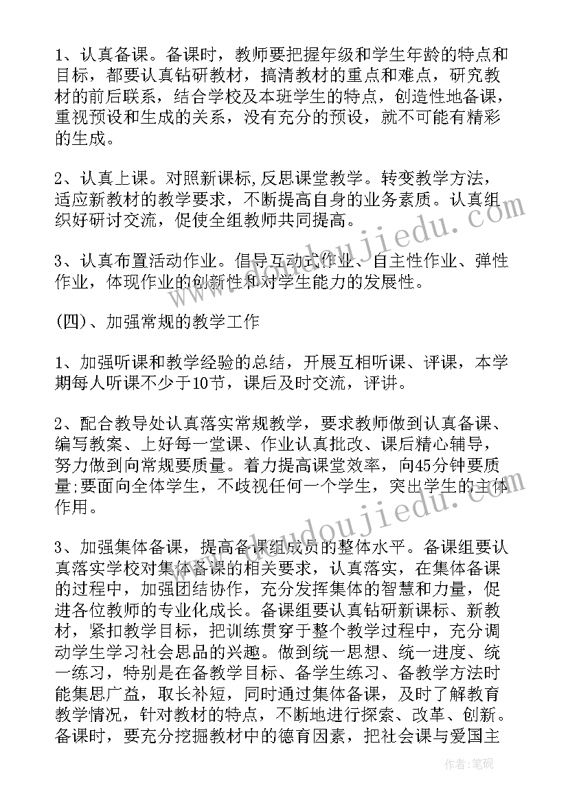 最新政史地教研组学期工作计划 教研组学期工作计划(通用8篇)