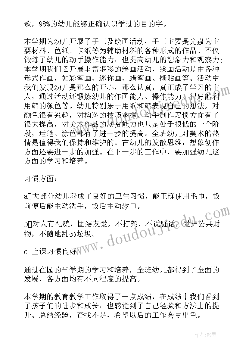 春季中班学期工作总结(模板5篇)