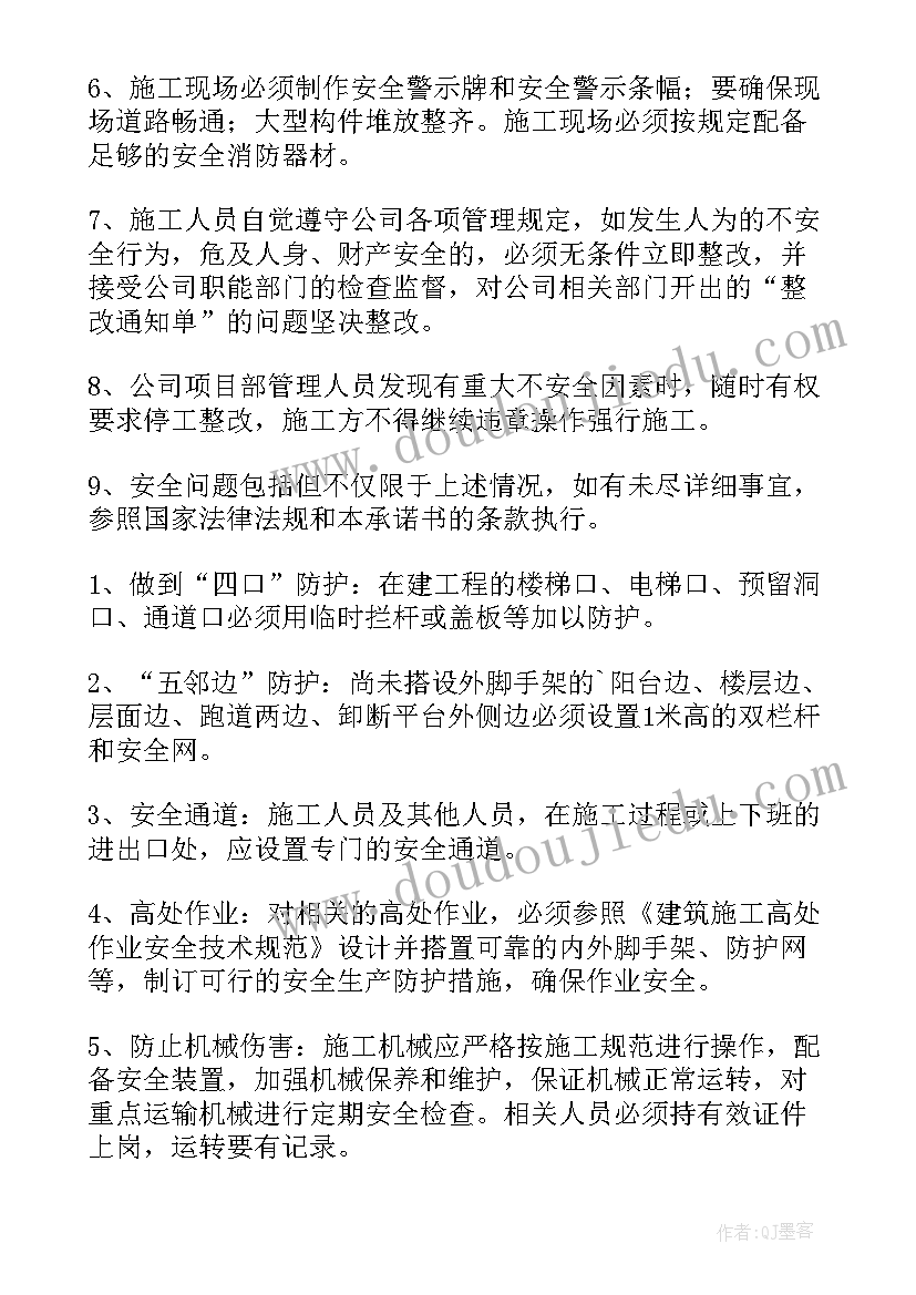 2023年个人安全质量承诺书(通用5篇)