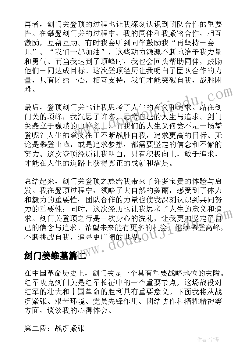 2023年剑门姜维墓 剑门关登顶心得体会(实用6篇)