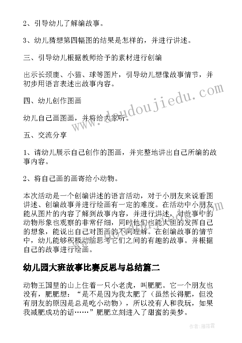 2023年幼儿园大班故事比赛反思与总结 幼儿园大班语言教案小猫的故事含反思(大全5篇)