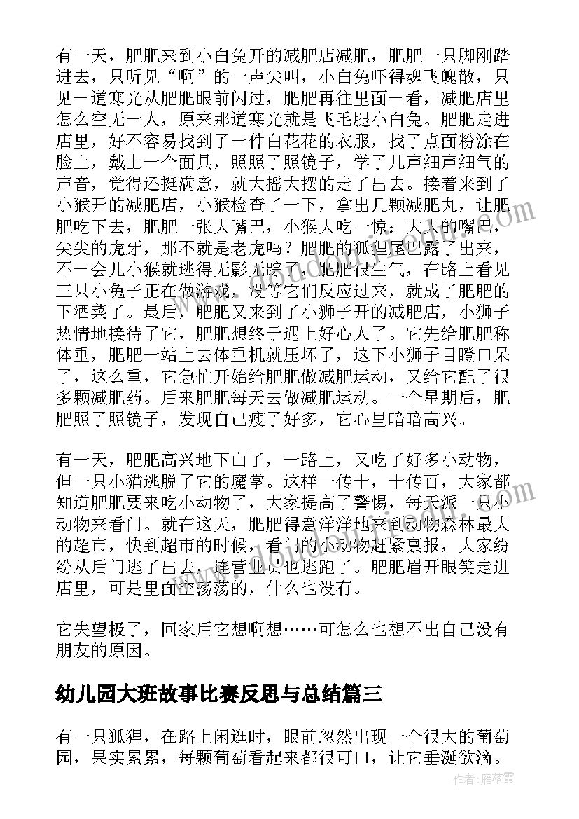 2023年幼儿园大班故事比赛反思与总结 幼儿园大班语言教案小猫的故事含反思(大全5篇)