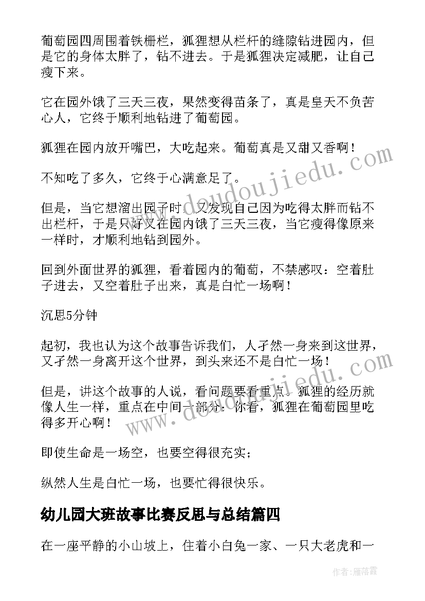 2023年幼儿园大班故事比赛反思与总结 幼儿园大班语言教案小猫的故事含反思(大全5篇)