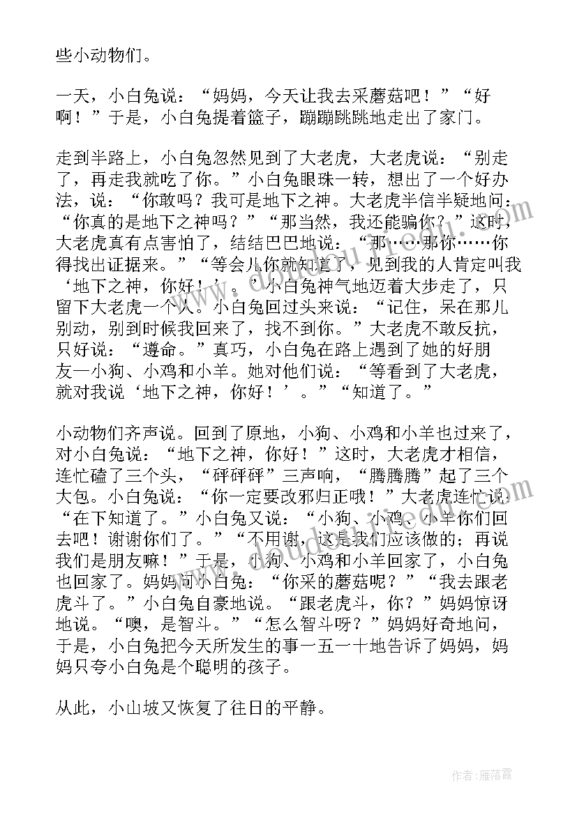 2023年幼儿园大班故事比赛反思与总结 幼儿园大班语言教案小猫的故事含反思(大全5篇)