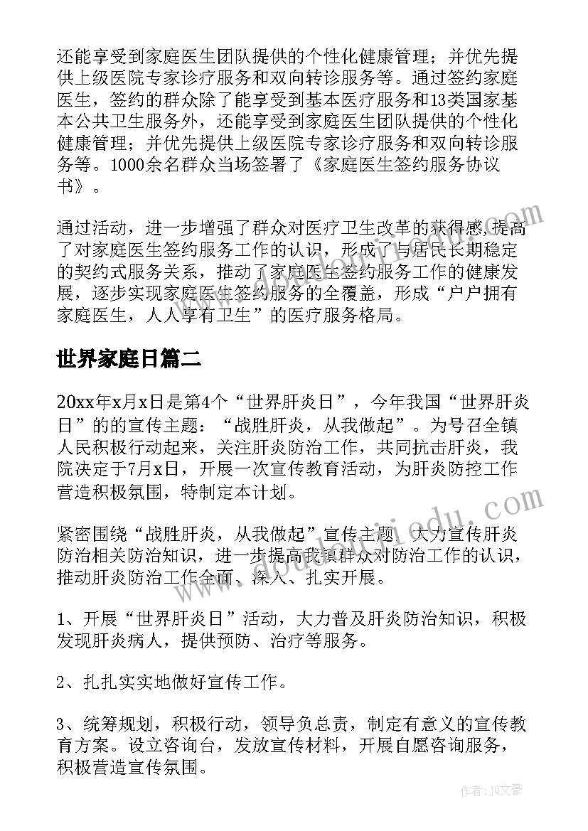 最新世界家庭日 世界家庭医生日活动总结(通用8篇)