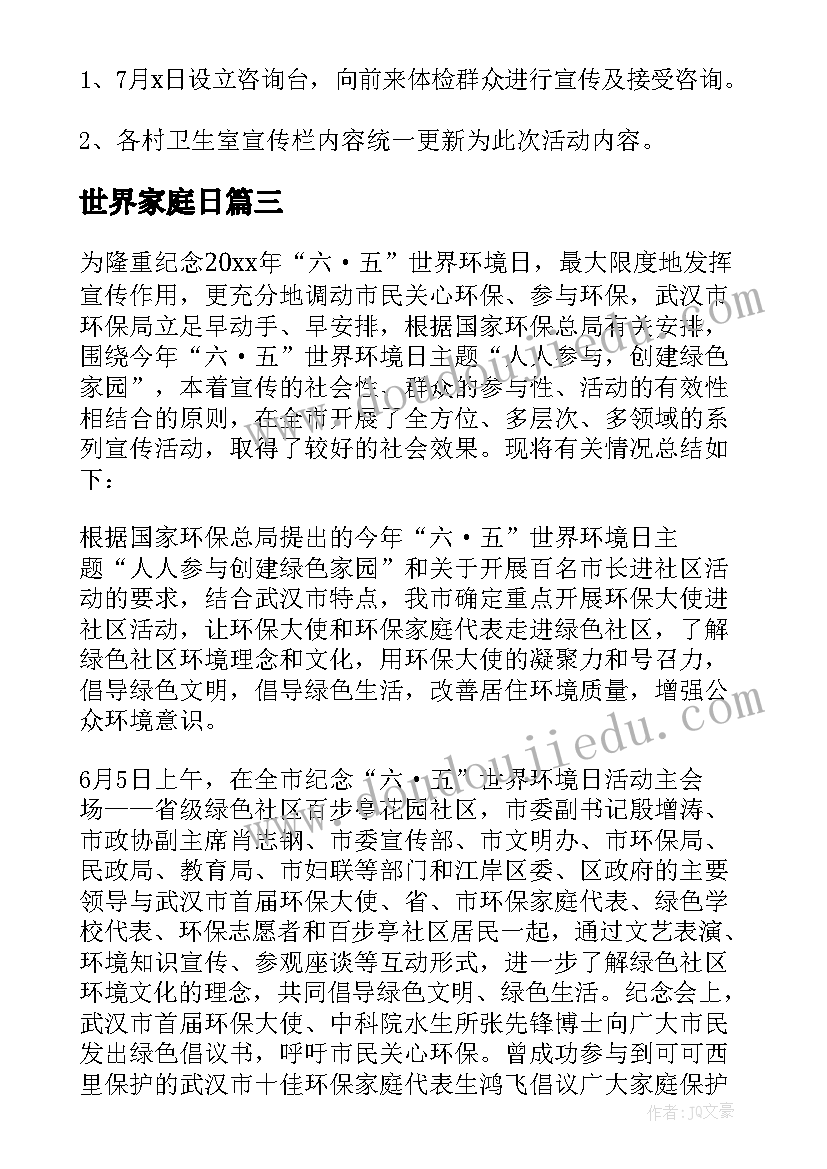 最新世界家庭日 世界家庭医生日活动总结(通用8篇)