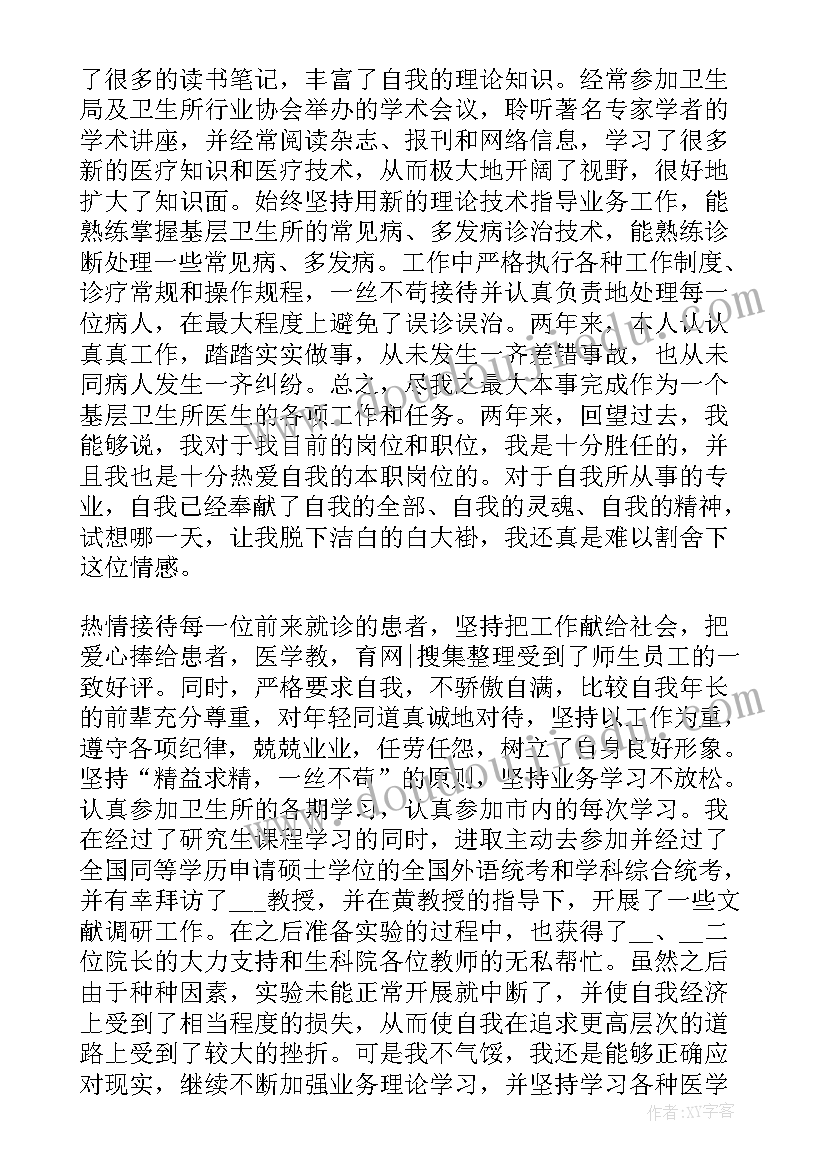 最新医务人员个人年终工作总结报告(优秀6篇)