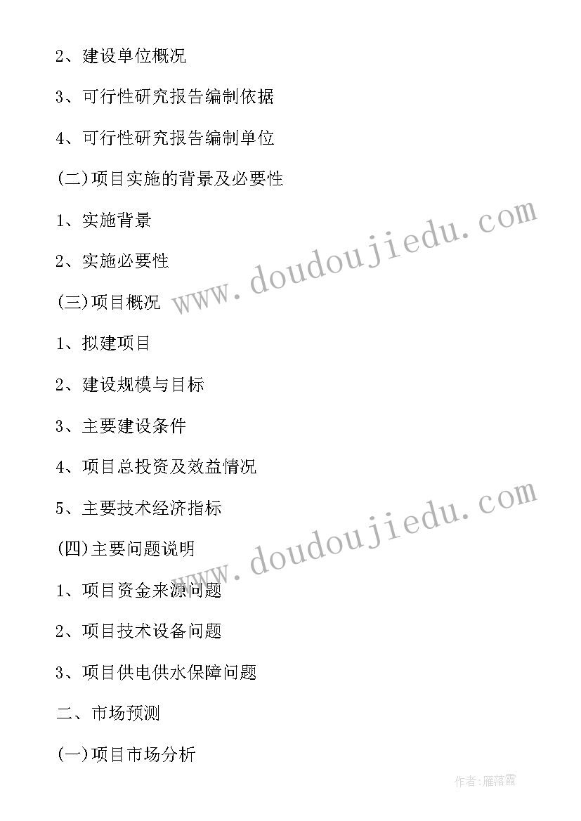 最新可行性研究报告主要内容(精选10篇)