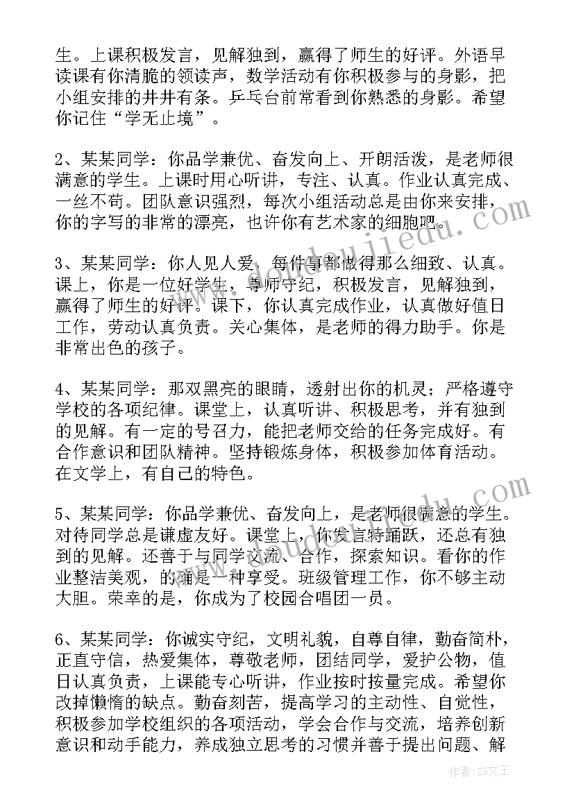 初中学生自我综合评价评语 初中学生综合自我评价(优质10篇)