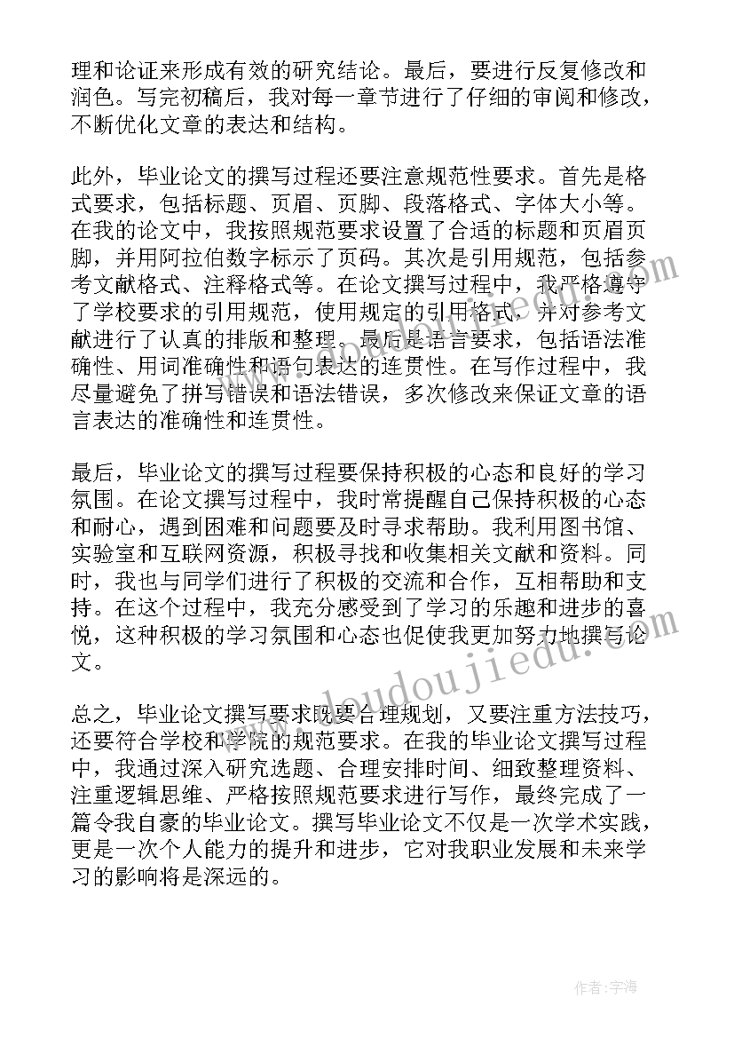 2023年毕业论文答辩意见书(精选10篇)