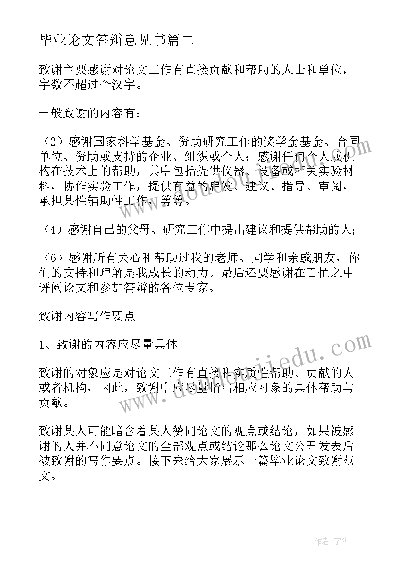 2023年毕业论文答辩意见书(精选10篇)