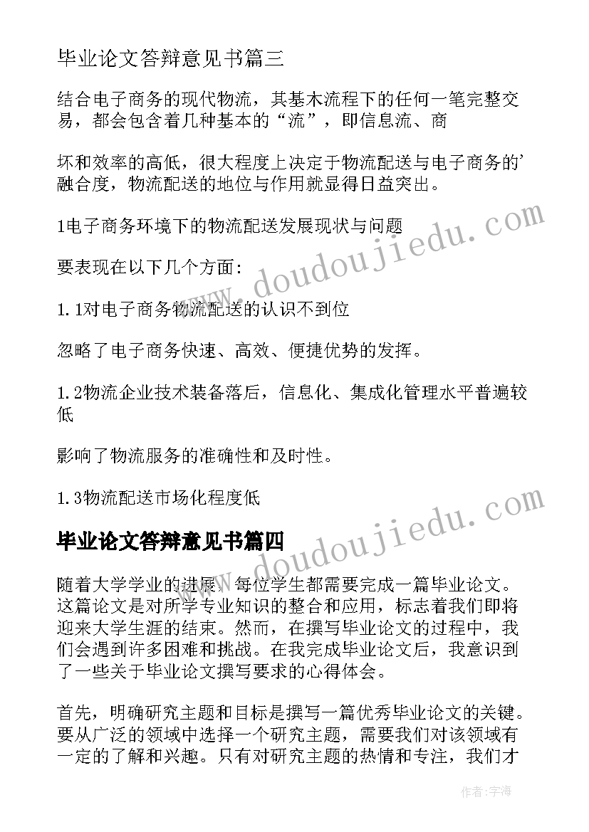 2023年毕业论文答辩意见书(精选10篇)