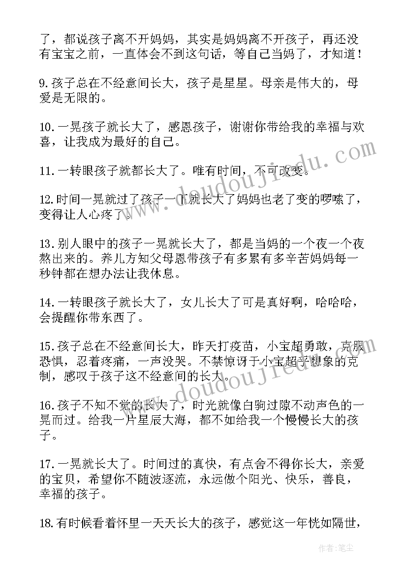 最新孩子长大了的心得体会和感悟(实用10篇)