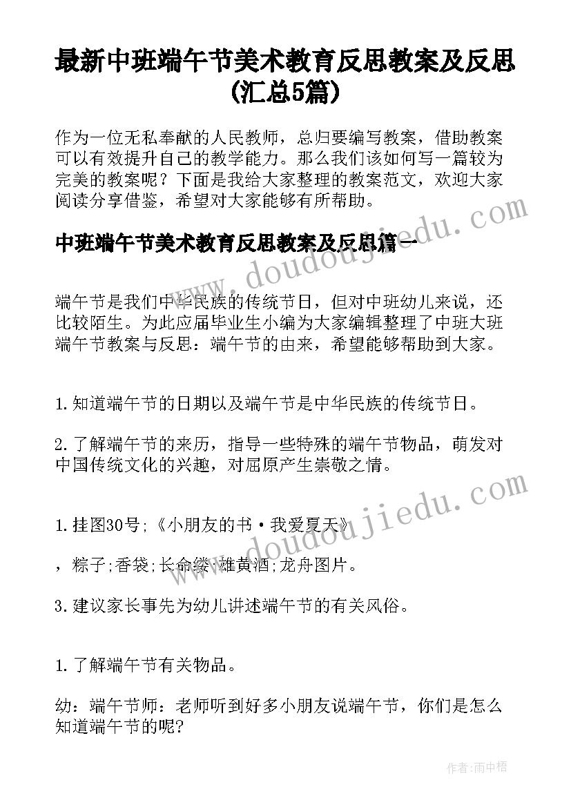 最新中班端午节美术教育反思教案及反思(汇总5篇)