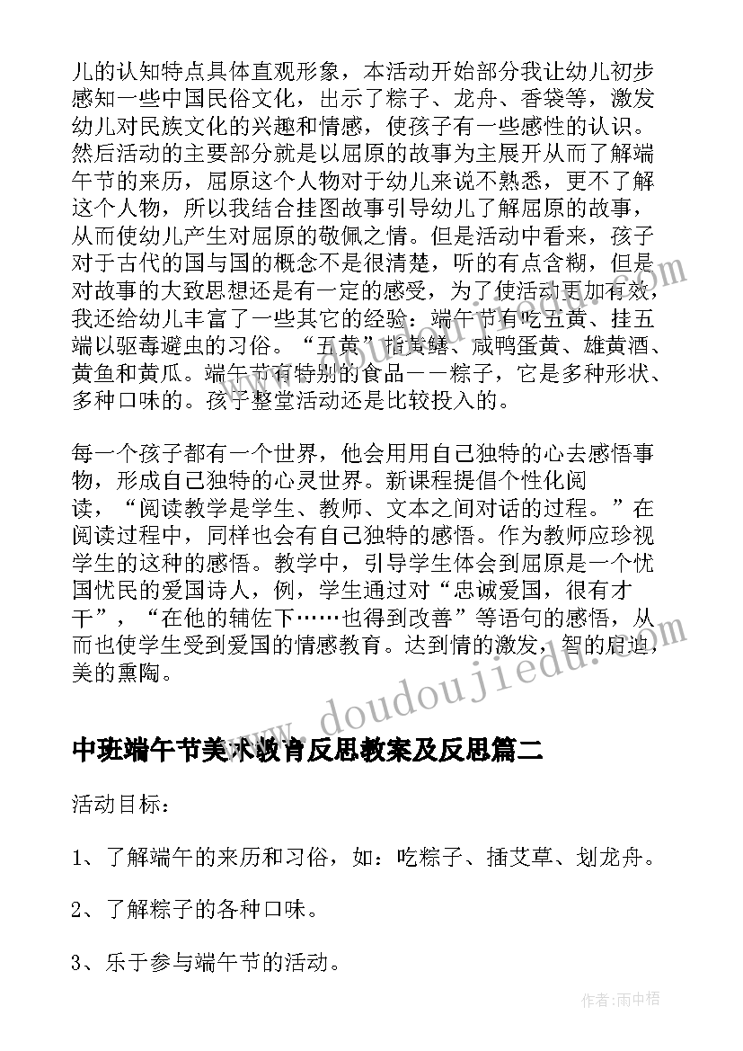 最新中班端午节美术教育反思教案及反思(汇总5篇)