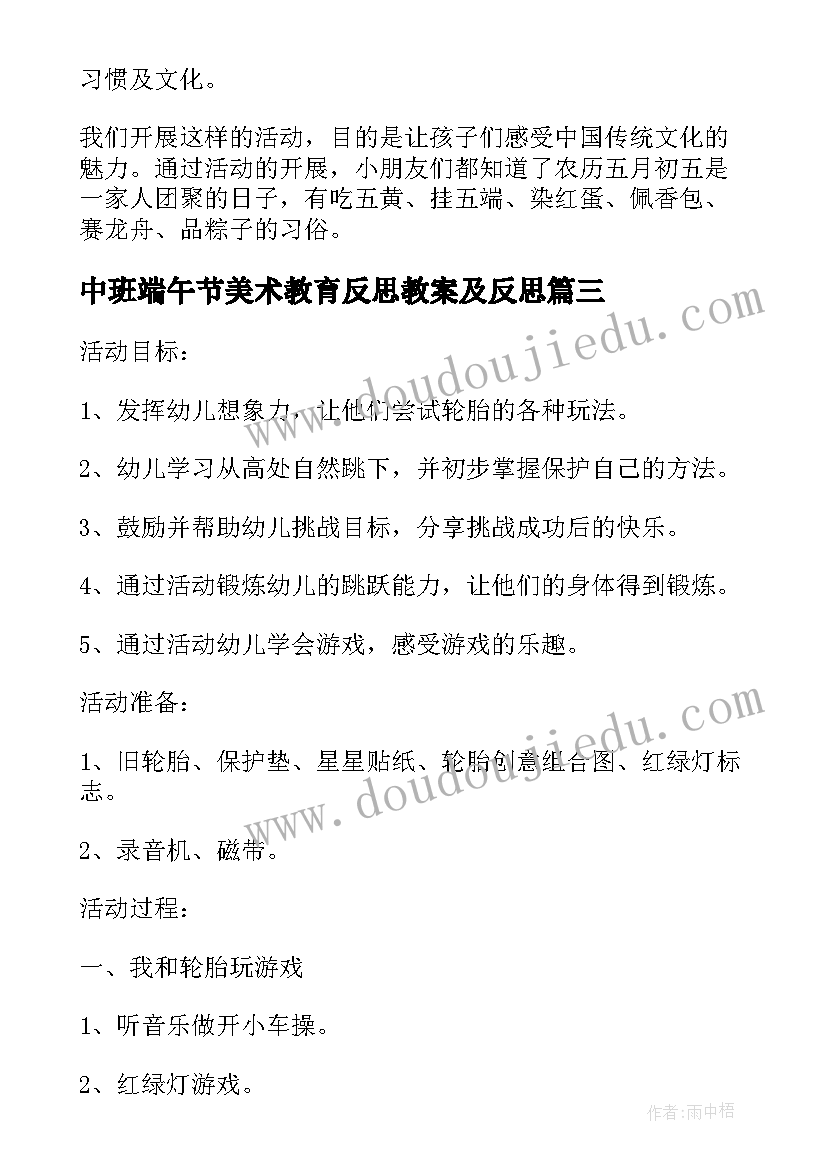 最新中班端午节美术教育反思教案及反思(汇总5篇)