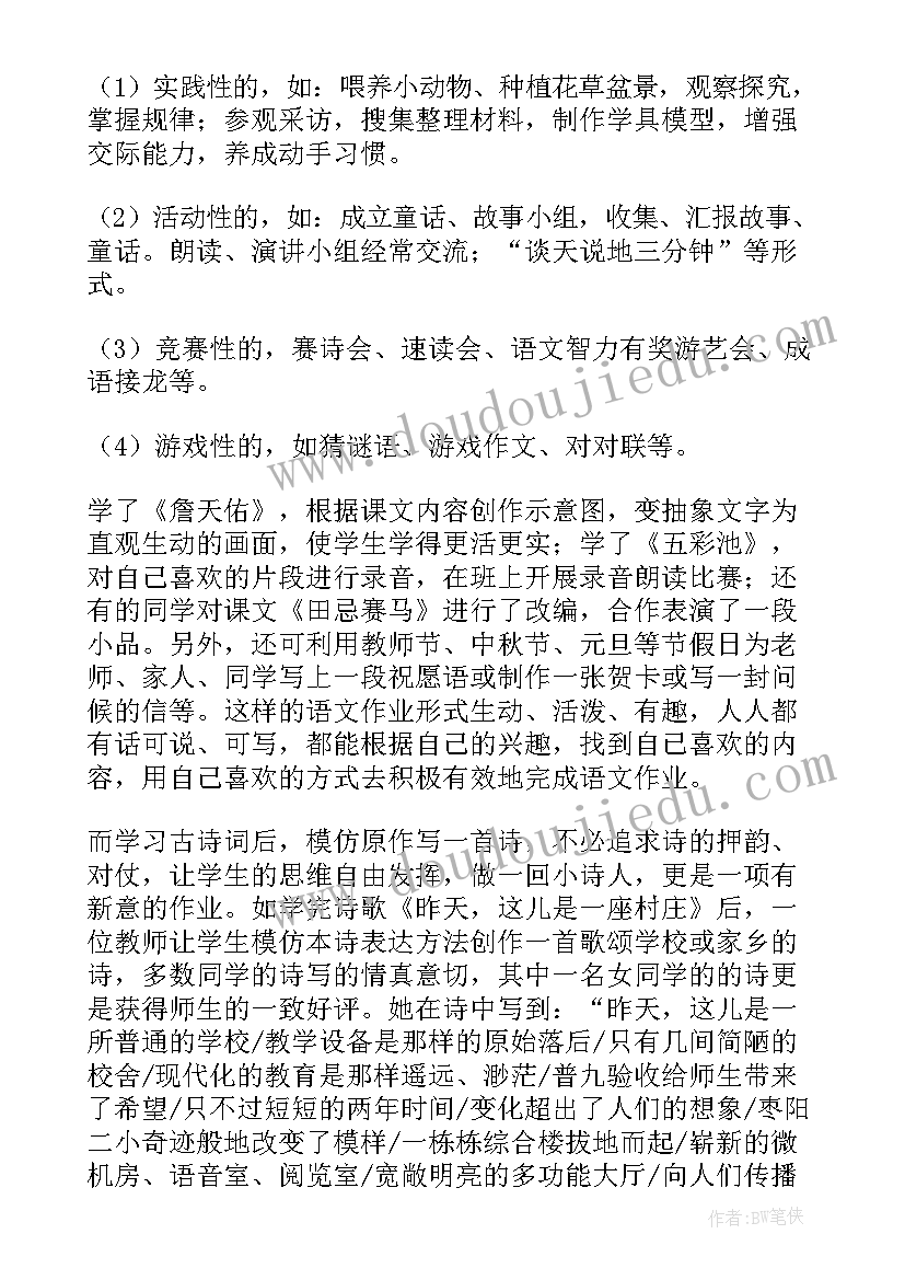 2023年优化语文作业设计经验交流 作业优化设计小学语文论文(精选7篇)