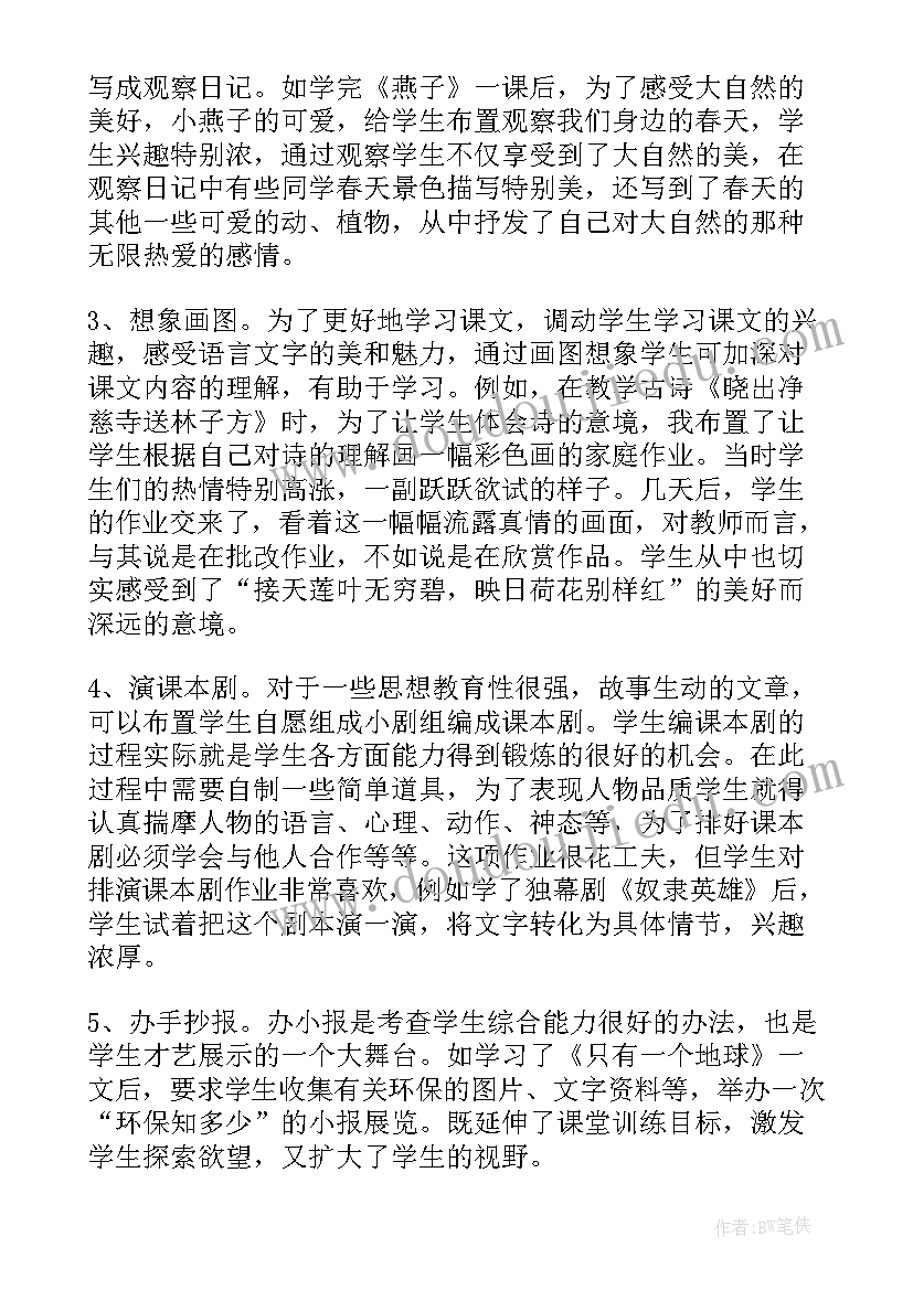 2023年优化语文作业设计经验交流 作业优化设计小学语文论文(精选7篇)