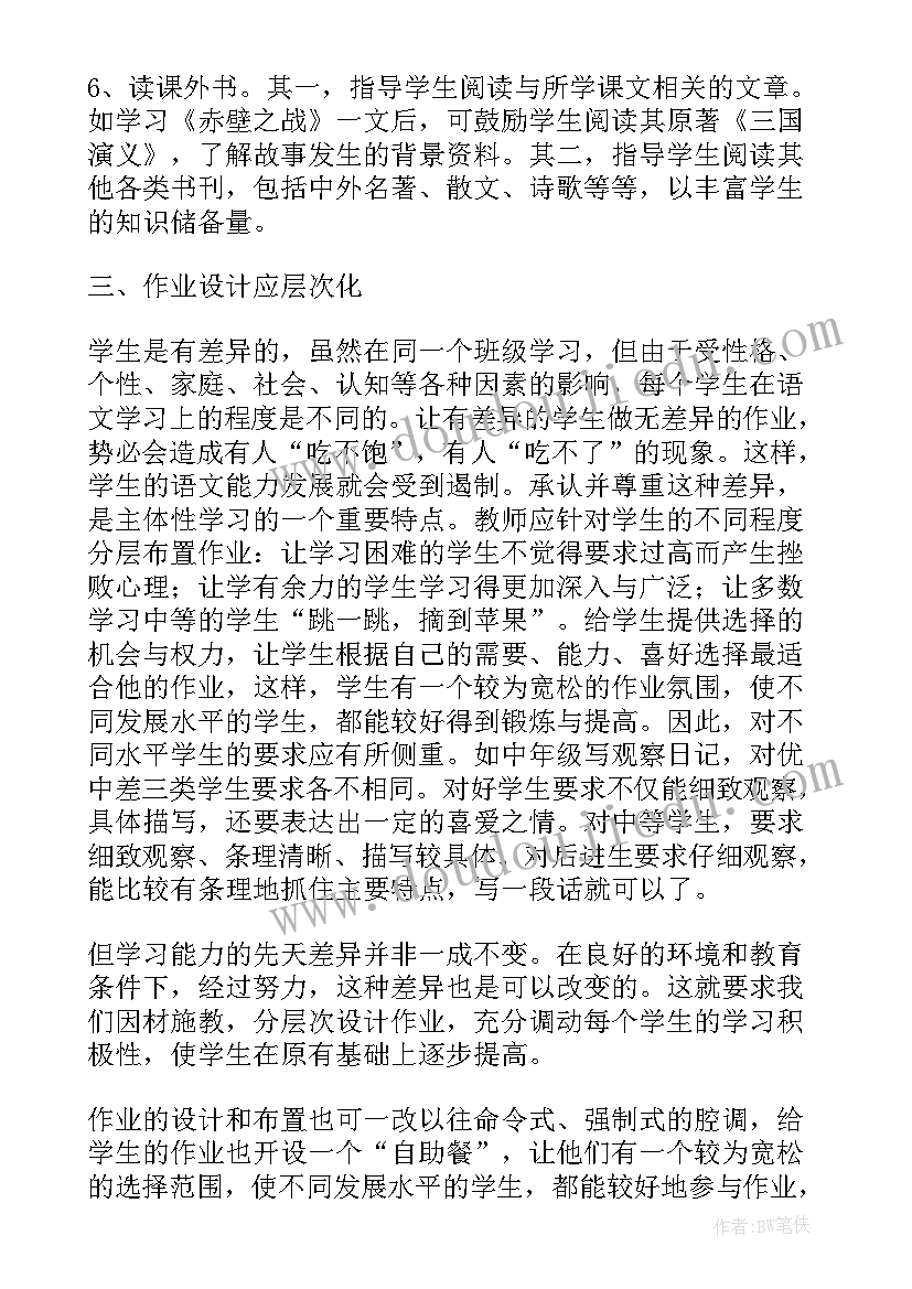 2023年优化语文作业设计经验交流 作业优化设计小学语文论文(精选7篇)