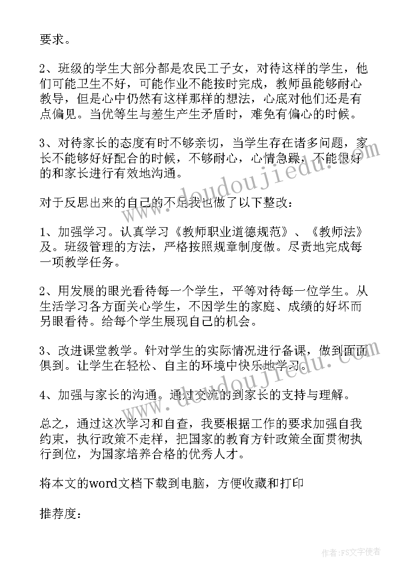 2023年专四模拟考试反思 教学反思报告(精选9篇)