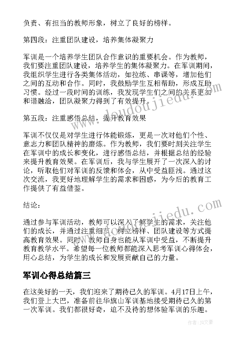 军训心得总结 教师总结军训心得体会(通用10篇)