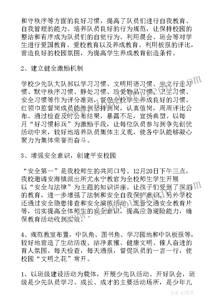 2023年二年级少先队工作总结下学期 二年级少先队工作总结第一学期(优秀5篇)