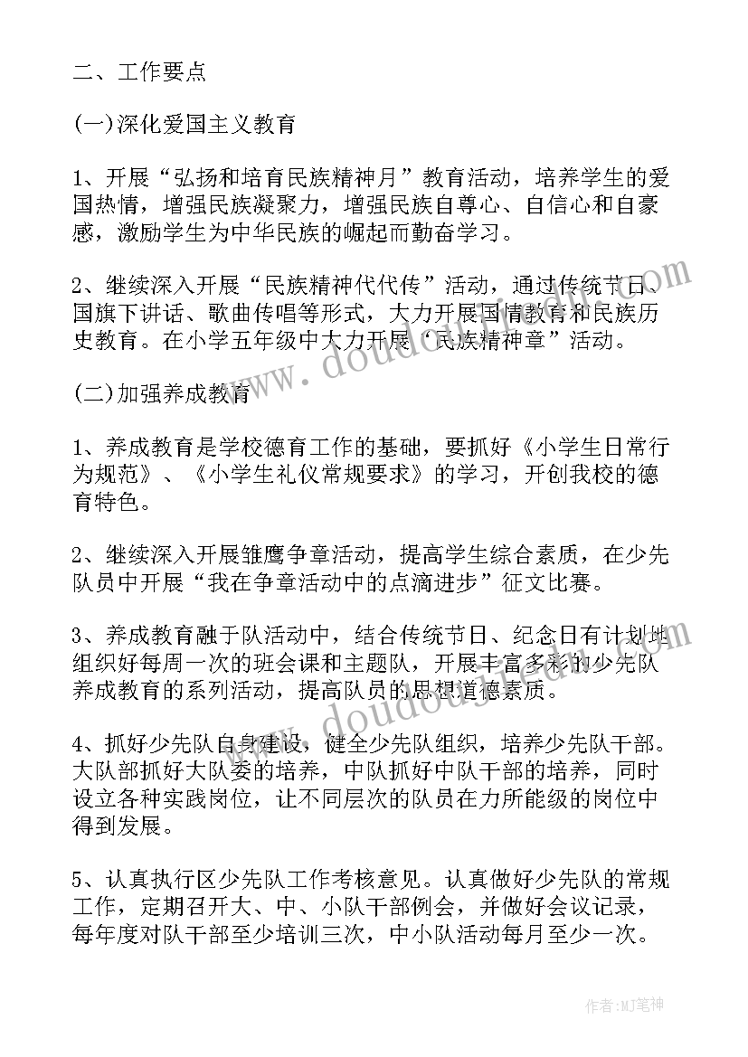 2023年二年级少先队工作总结下学期 二年级少先队工作总结第一学期(优秀5篇)