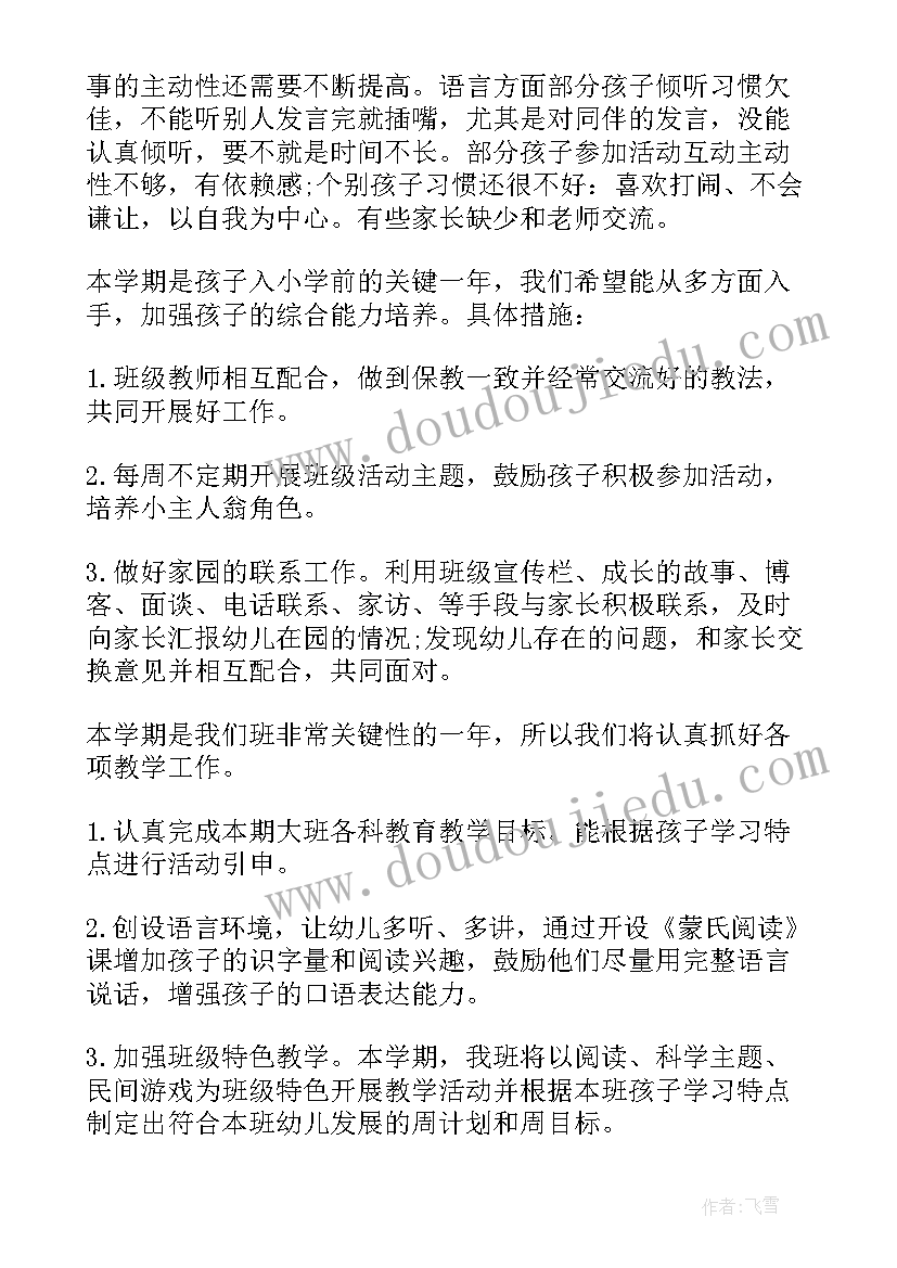 2023年幼儿园学期工作计划中班上学期(大全7篇)