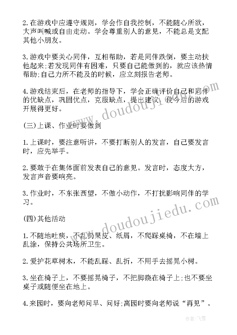 2023年幼儿园学期工作计划中班上学期(大全7篇)