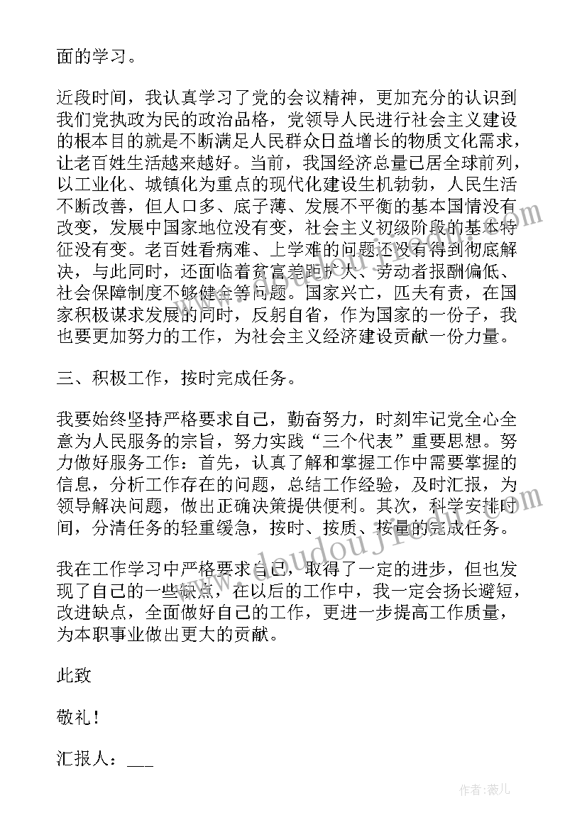 最新入党思想汇报第一季度思想汇报 入党第一季度思想汇报(模板8篇)