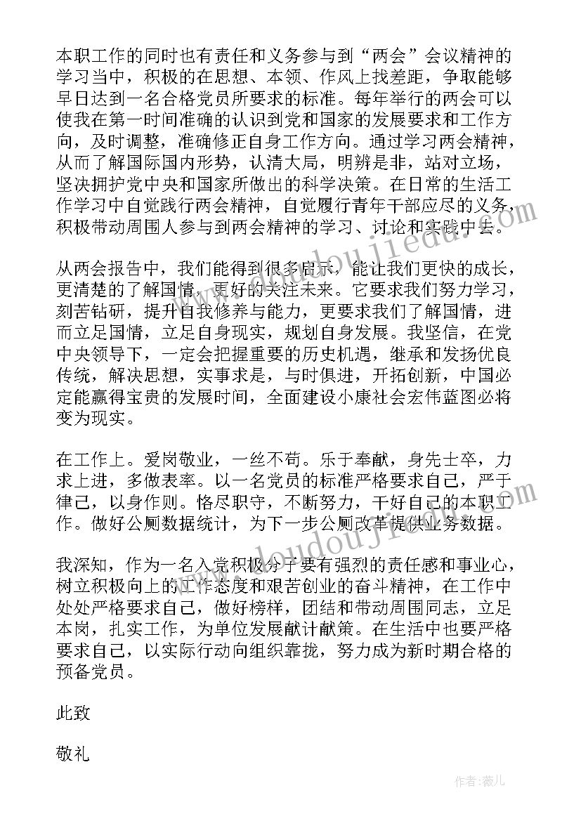 最新入党思想汇报第一季度思想汇报 入党第一季度思想汇报(模板8篇)