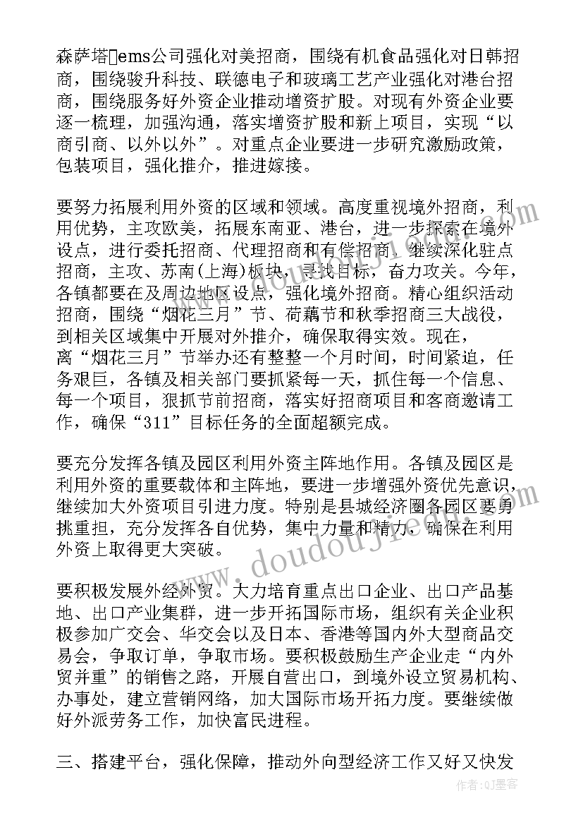 民营经济会议讲话内容(汇总5篇)