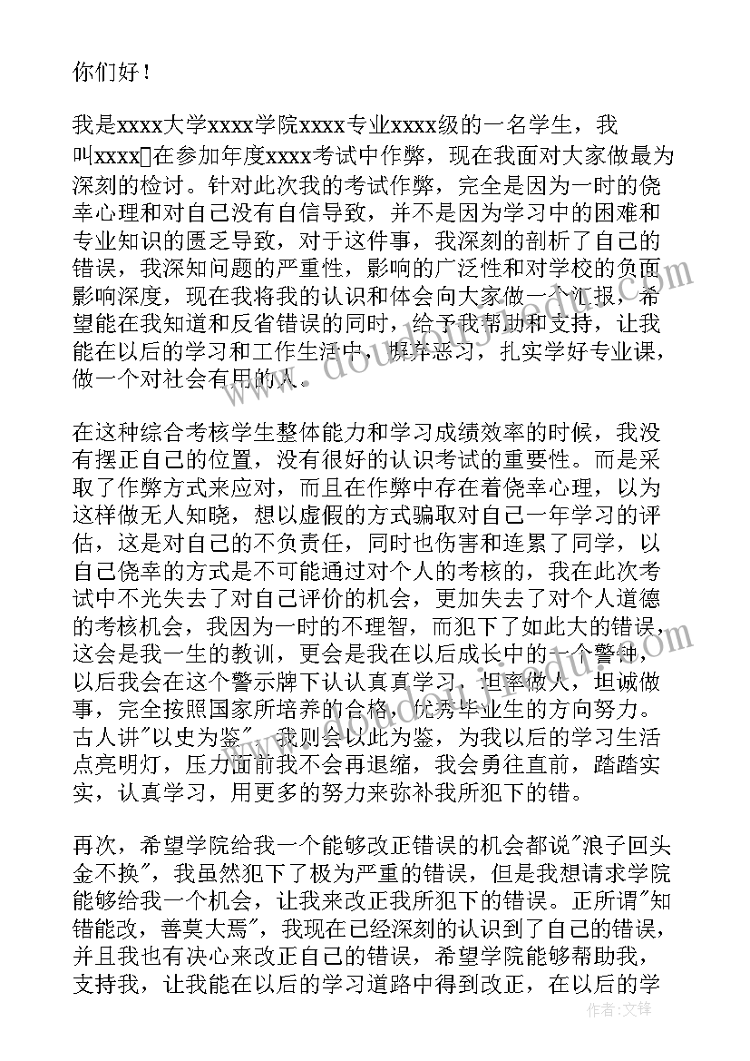 最新作弊检讨书自我反省(精选5篇)