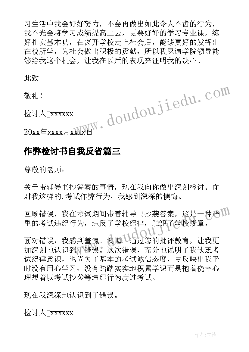 最新作弊检讨书自我反省(精选5篇)