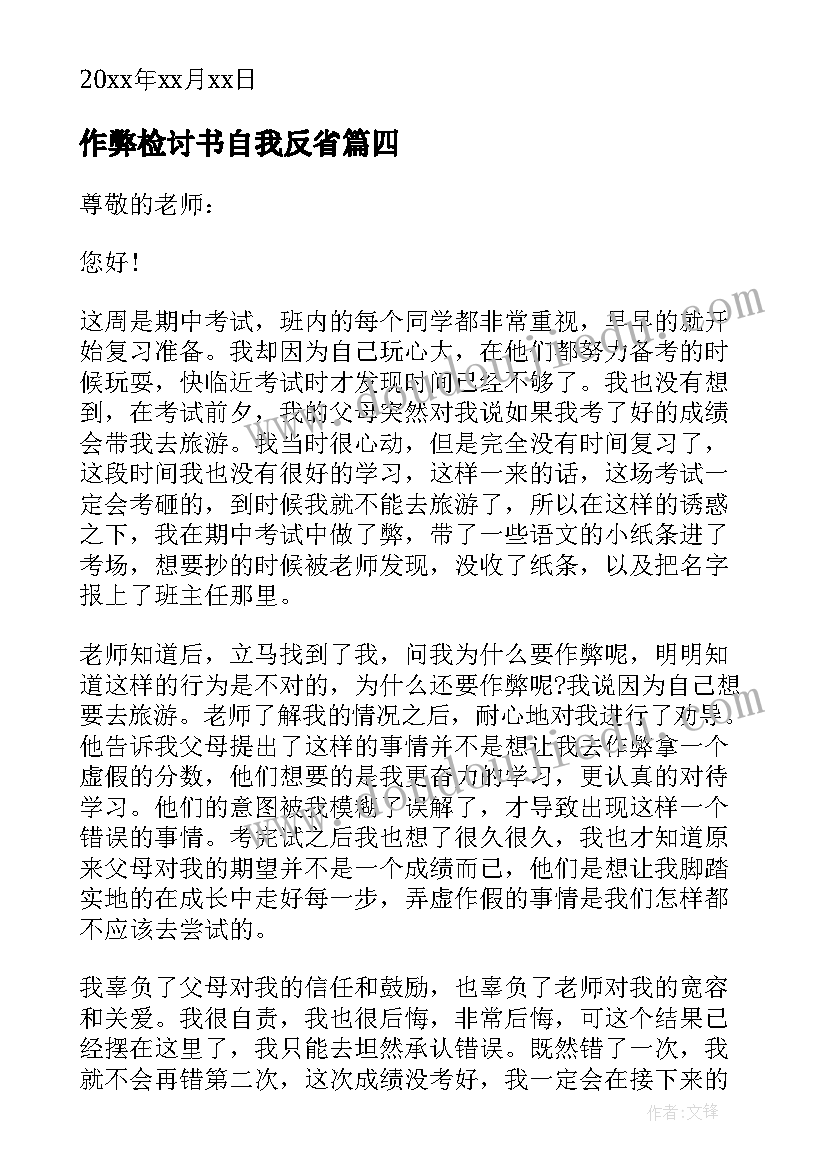 最新作弊检讨书自我反省(精选5篇)