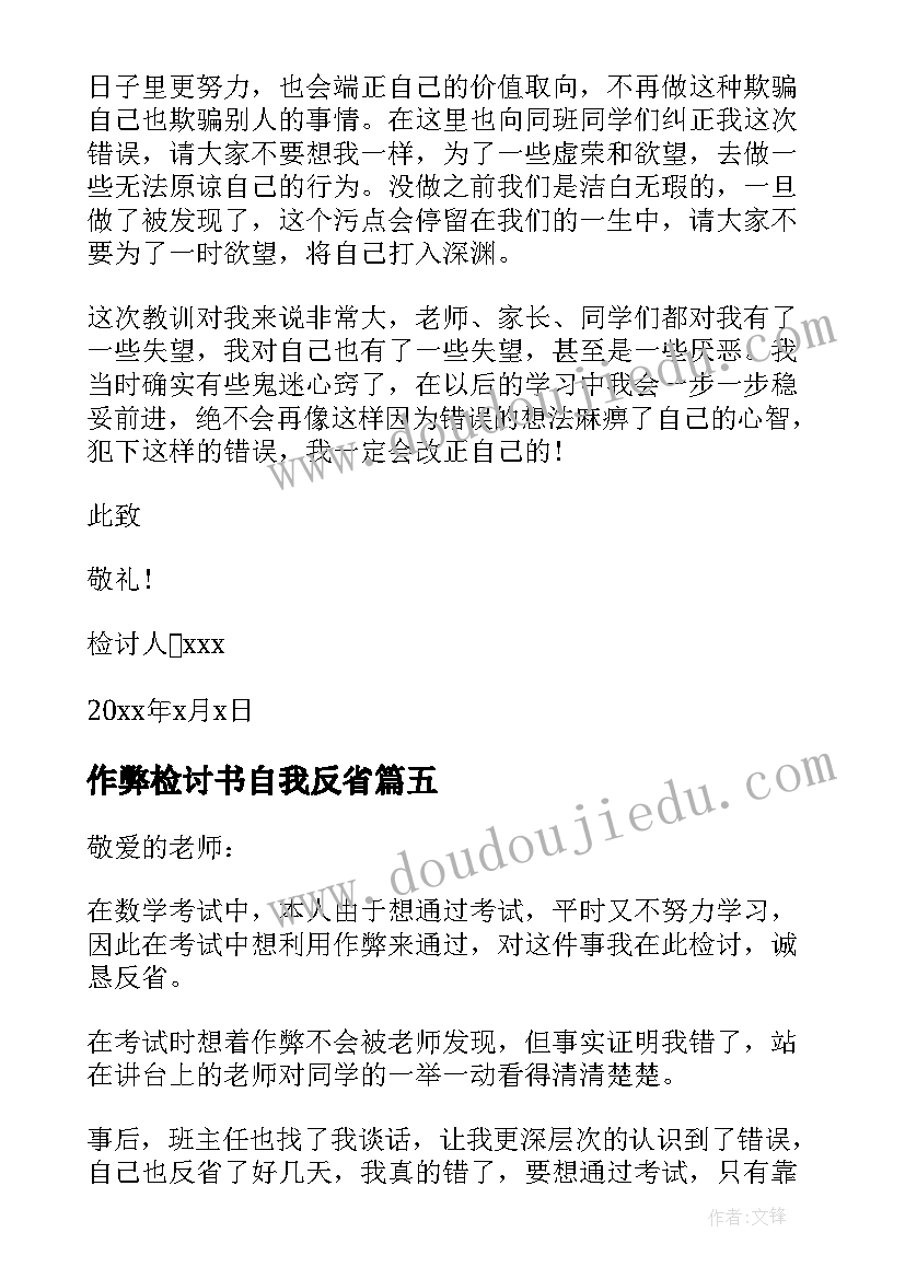 最新作弊检讨书自我反省(精选5篇)