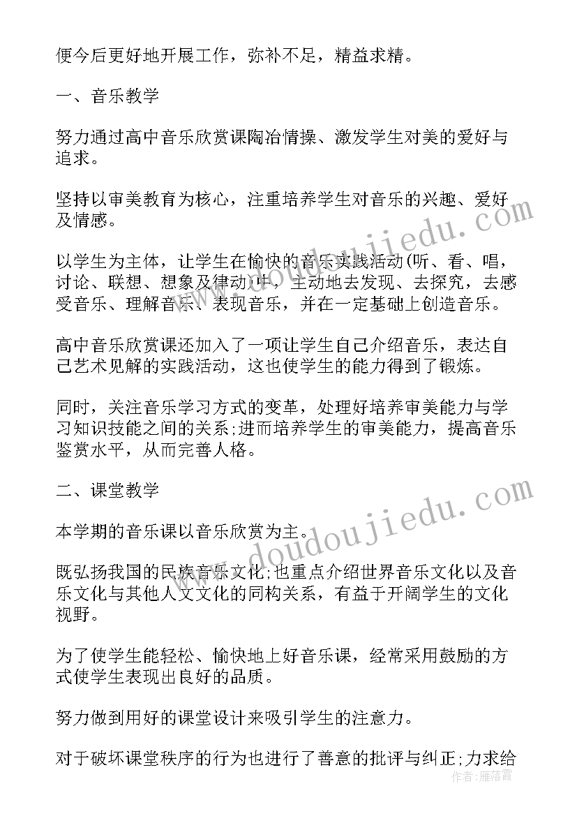 音乐老师教学工作总结(优质10篇)