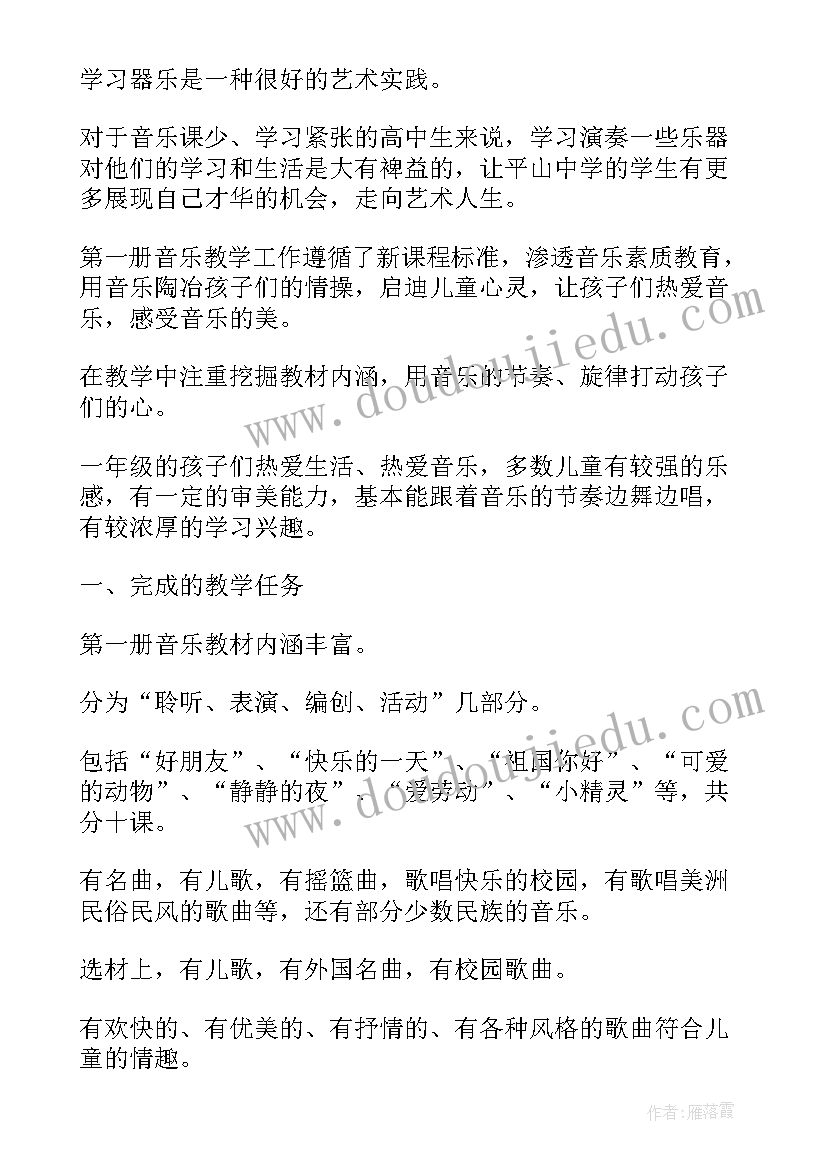 音乐老师教学工作总结(优质10篇)