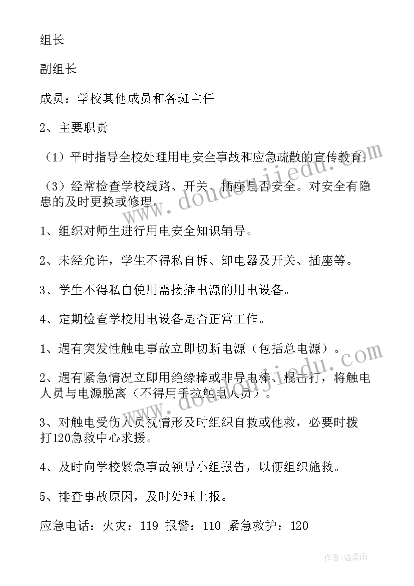 2023年小学安全应急预案制度 小学安全应急预案(优秀8篇)