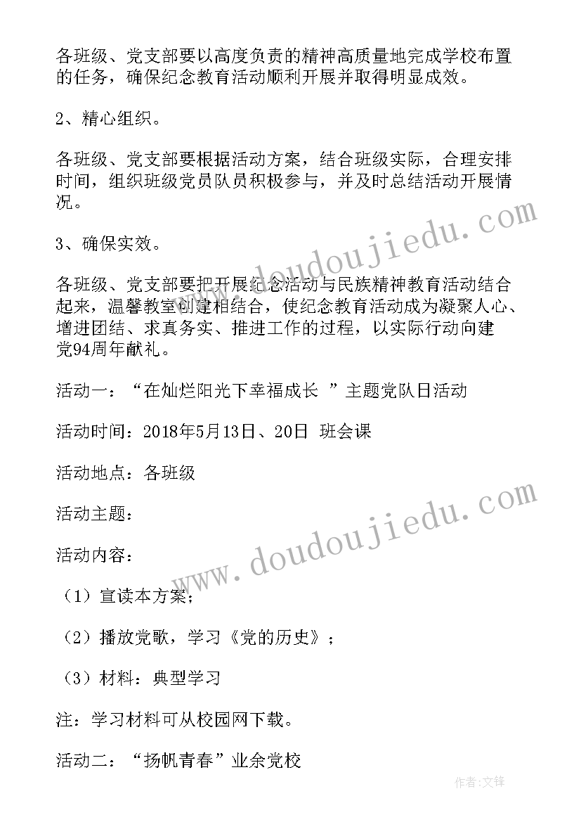 最新七一建党节心得体会(大全8篇)