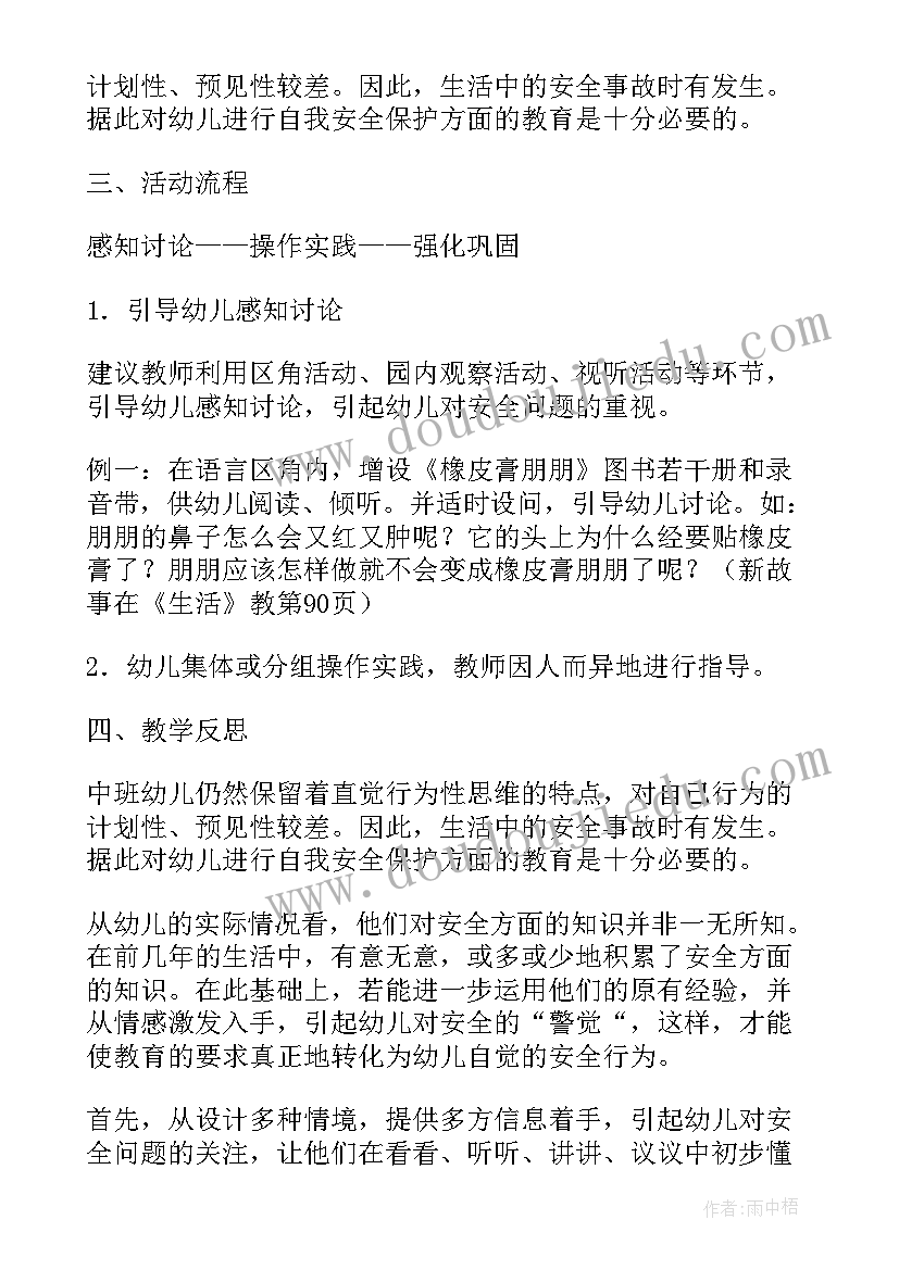 2023年幼儿活动教案和反思(模板9篇)