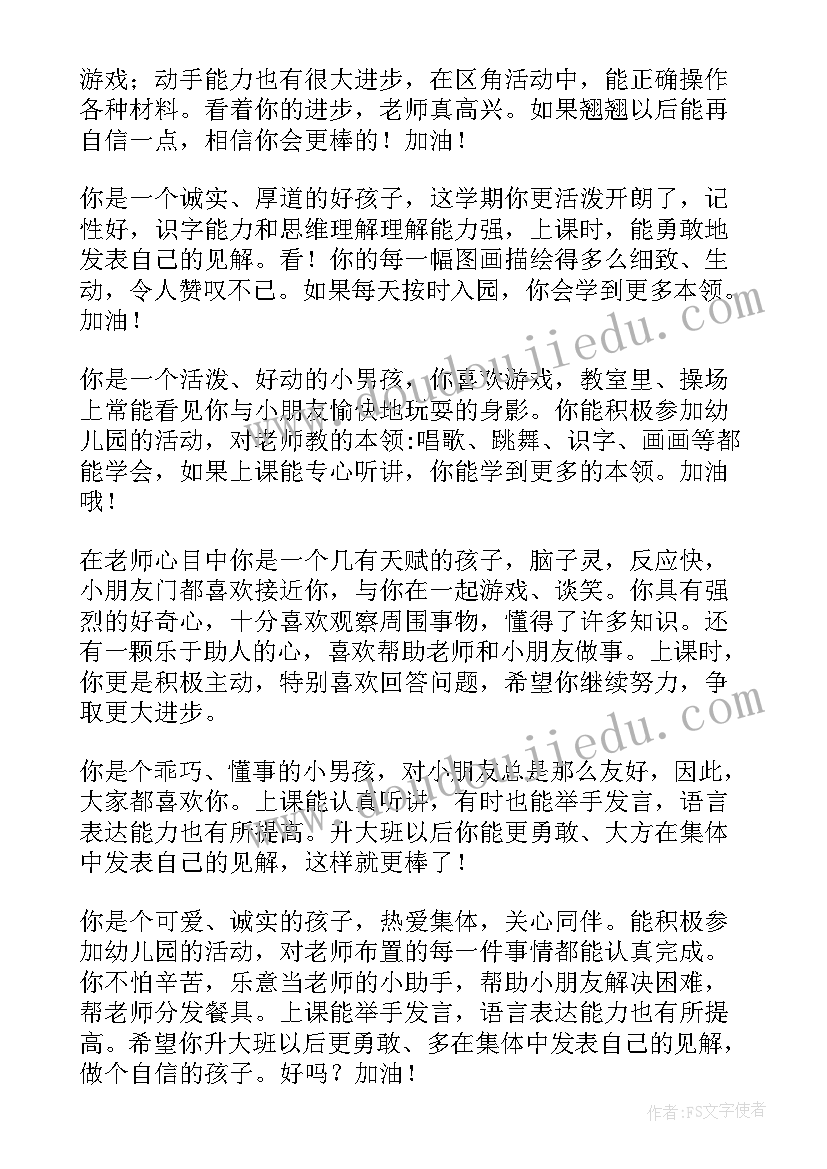 幼儿园中班下学期期末美篇文案 幼儿园中班下学期期末评语(大全5篇)