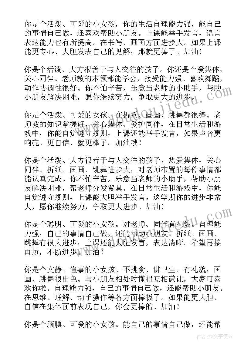 幼儿园中班下学期期末美篇文案 幼儿园中班下学期期末评语(大全5篇)