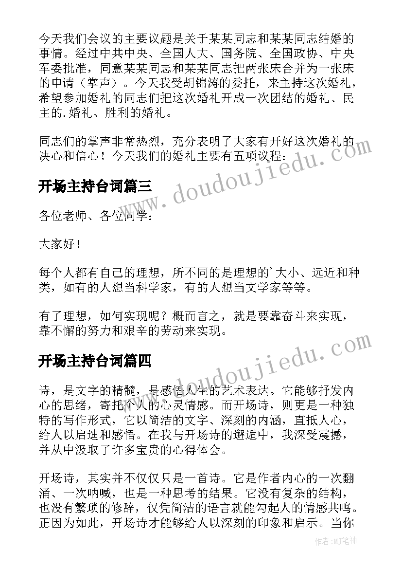 开场主持台词 心得体会开场词(模板6篇)