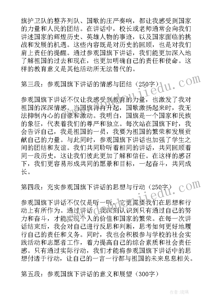 国旗下讲话勤奋 国旗下校长讲话心得体会(实用6篇)