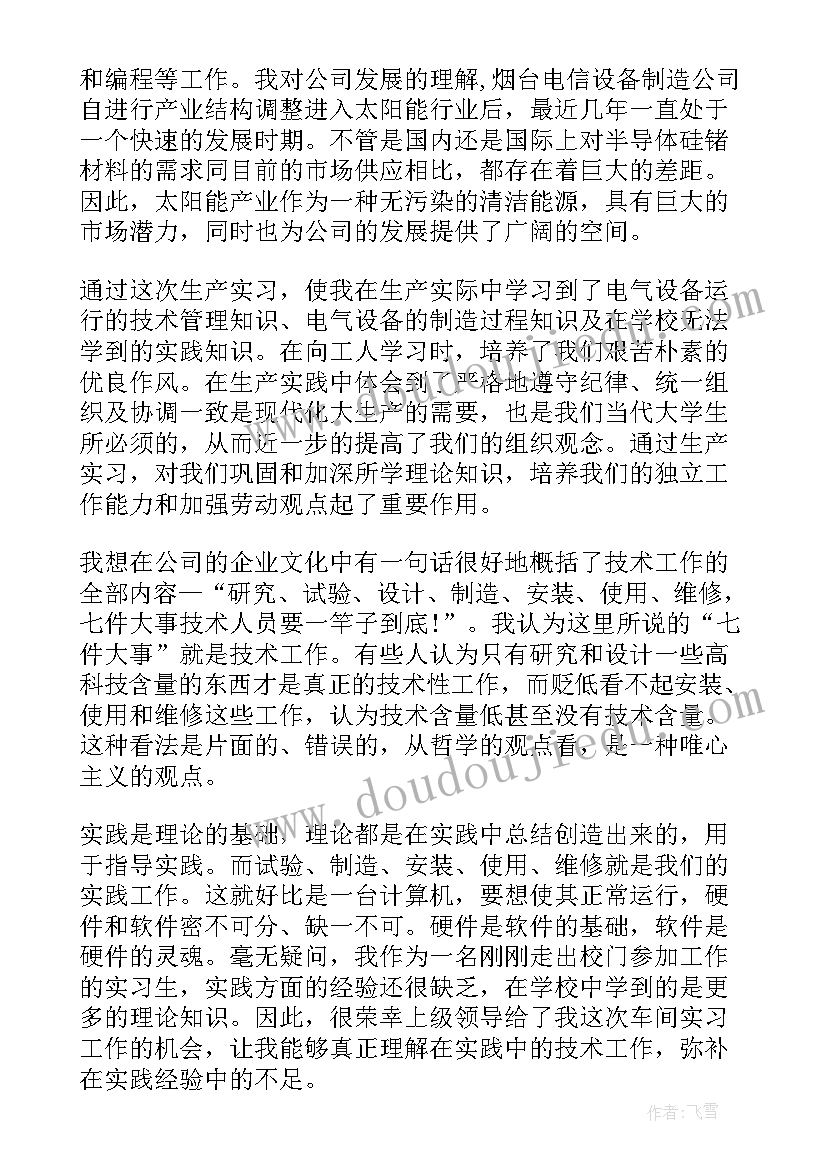 2023年电气工程及其自动化认知报告新生 电气工程及其自动化认知的实习报告(汇总5篇)