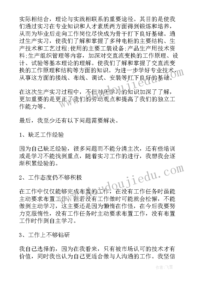 2023年电气工程及其自动化认知报告新生 电气工程及其自动化认知的实习报告(汇总5篇)