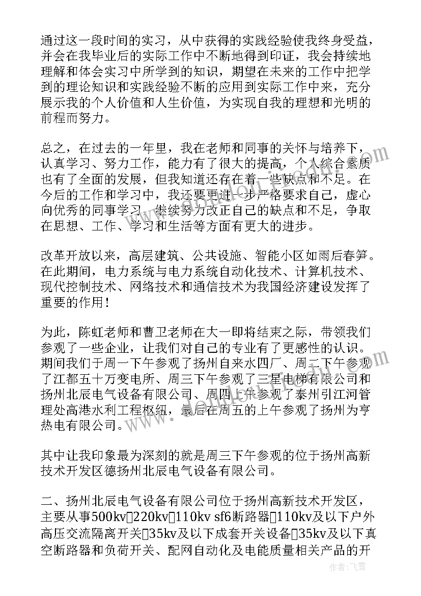 2023年电气工程及其自动化认知报告新生 电气工程及其自动化认知的实习报告(汇总5篇)